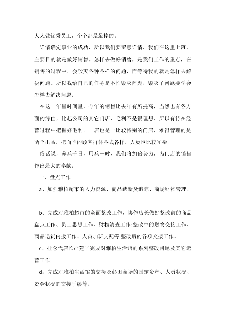 店长月工作总结与计划_第2页