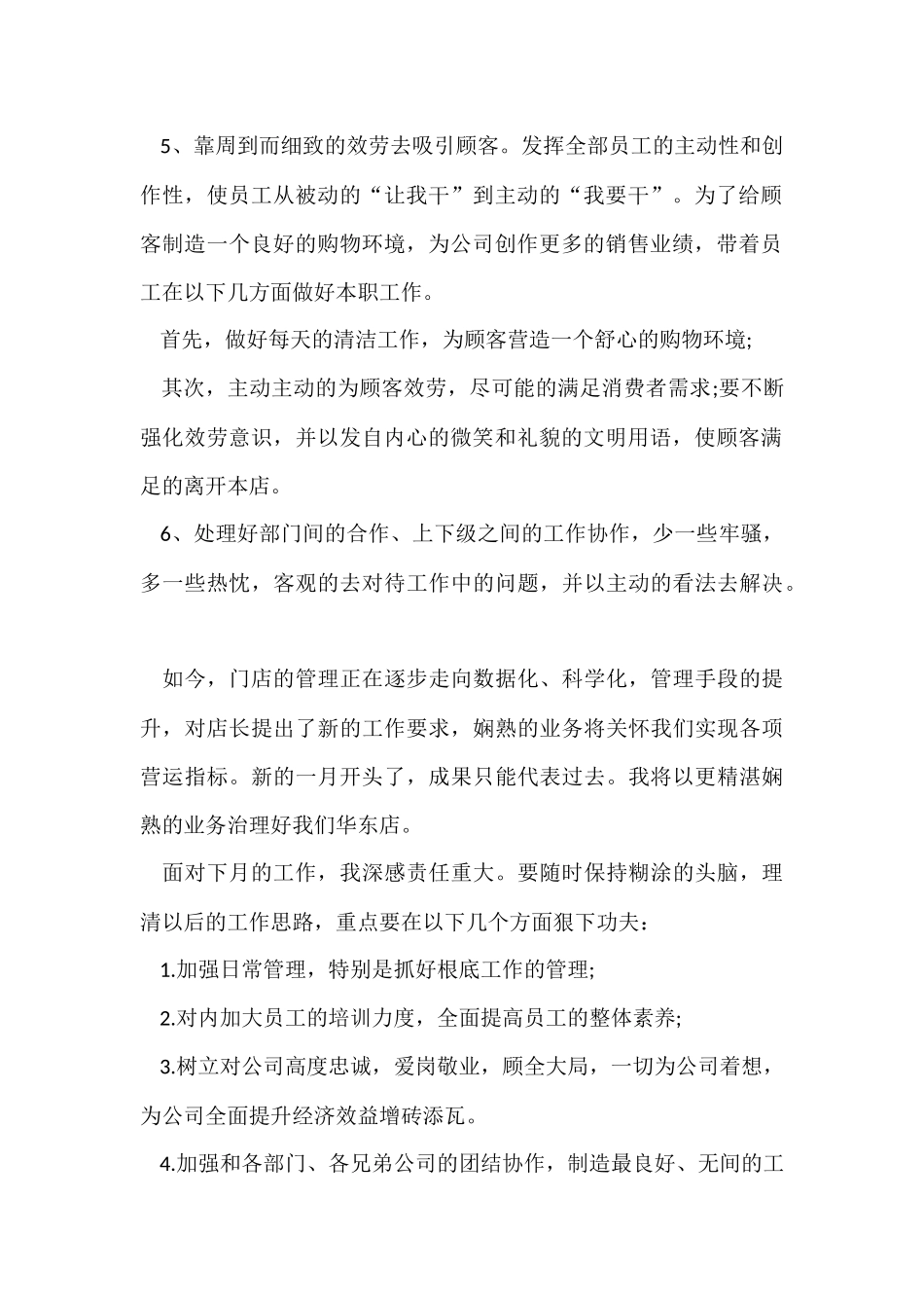 店长月销售工作总结_第2页