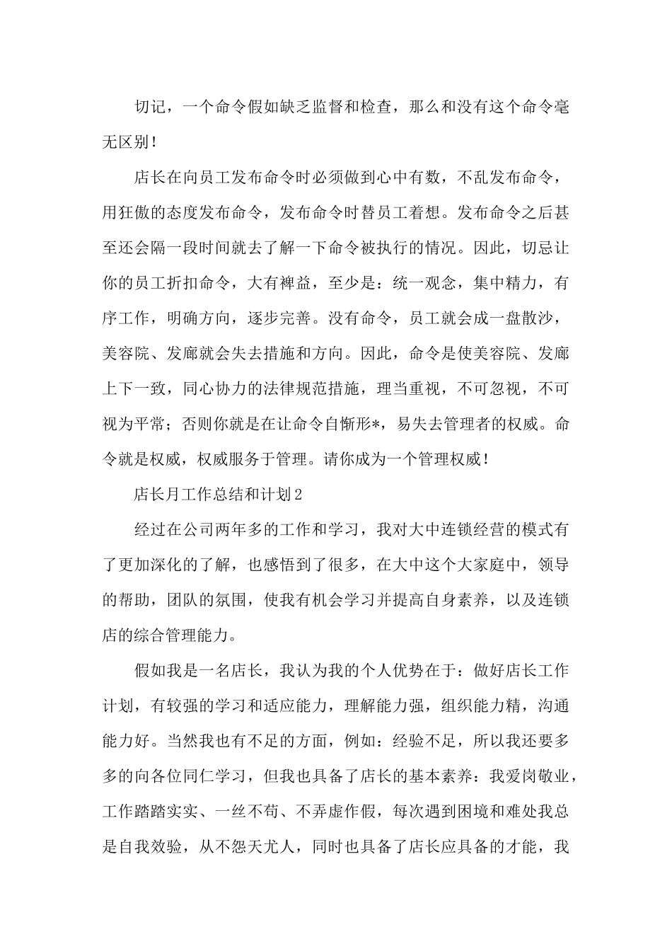 店长月工作总结和计划3篇集锦_第3页