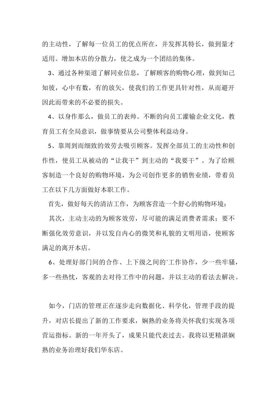 店长的个人工作总结_第2页