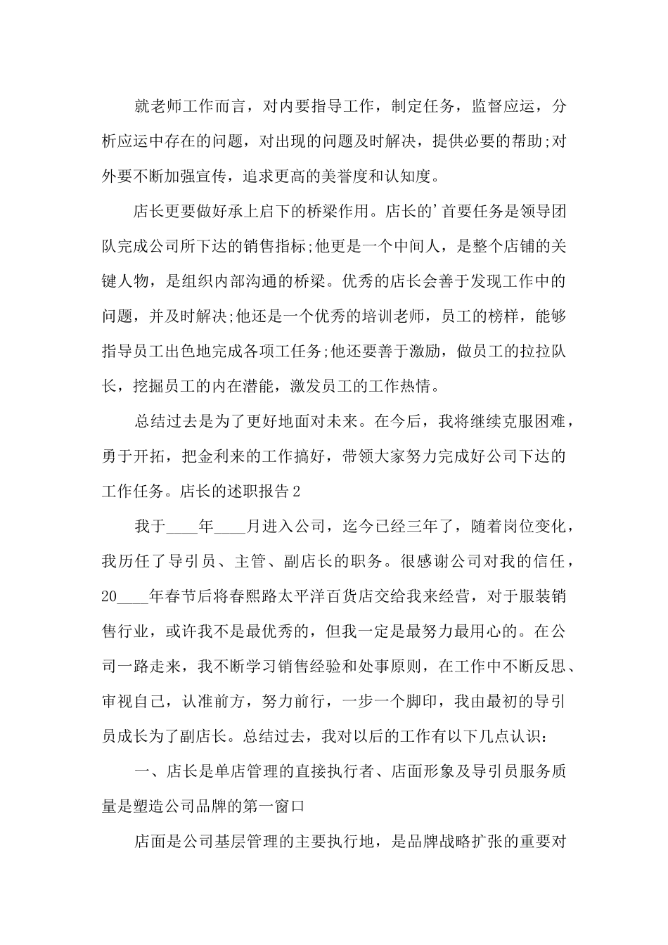 店长的个人工作述职报告_第3页
