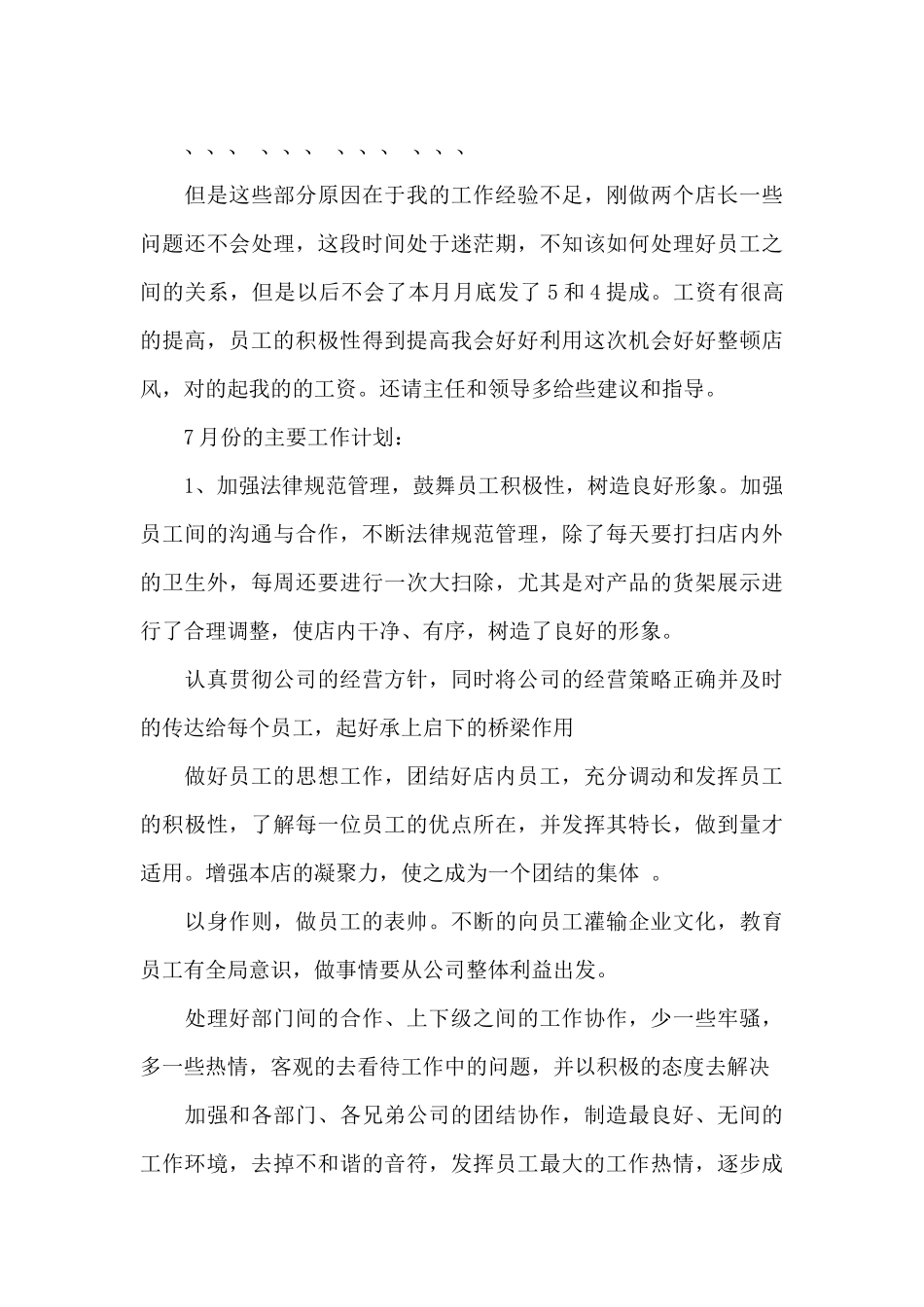 店长的工作计划合集_第3页