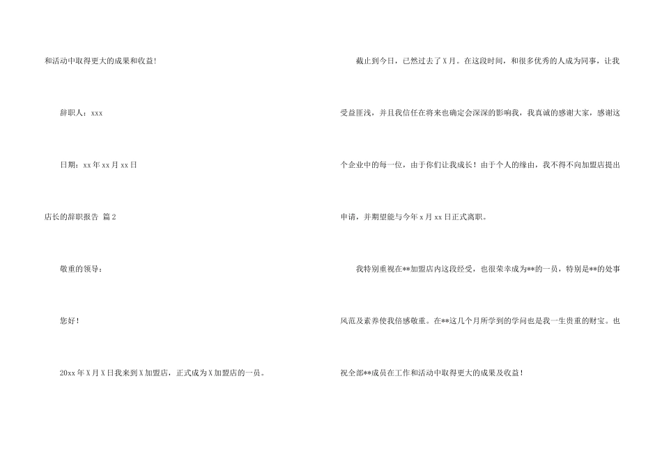 店长的辞职报告合集七篇_第2页