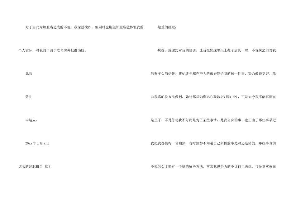 店长的辞职报告合集七篇_第3页
