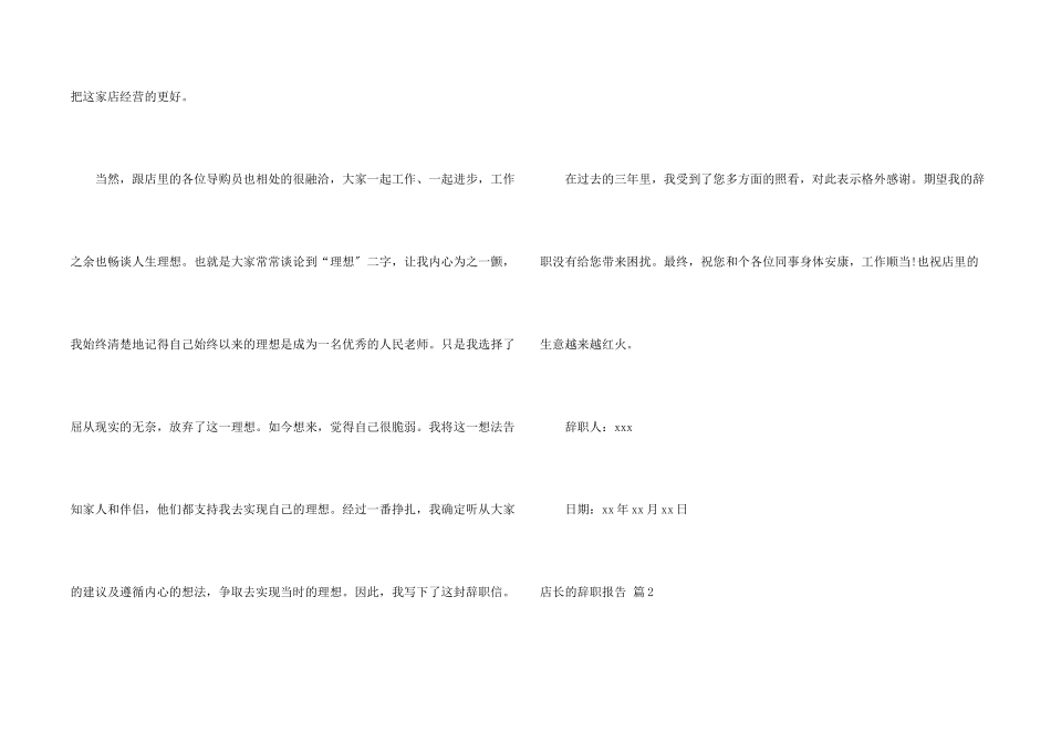 店长的辞职报告合集六篇_第2页