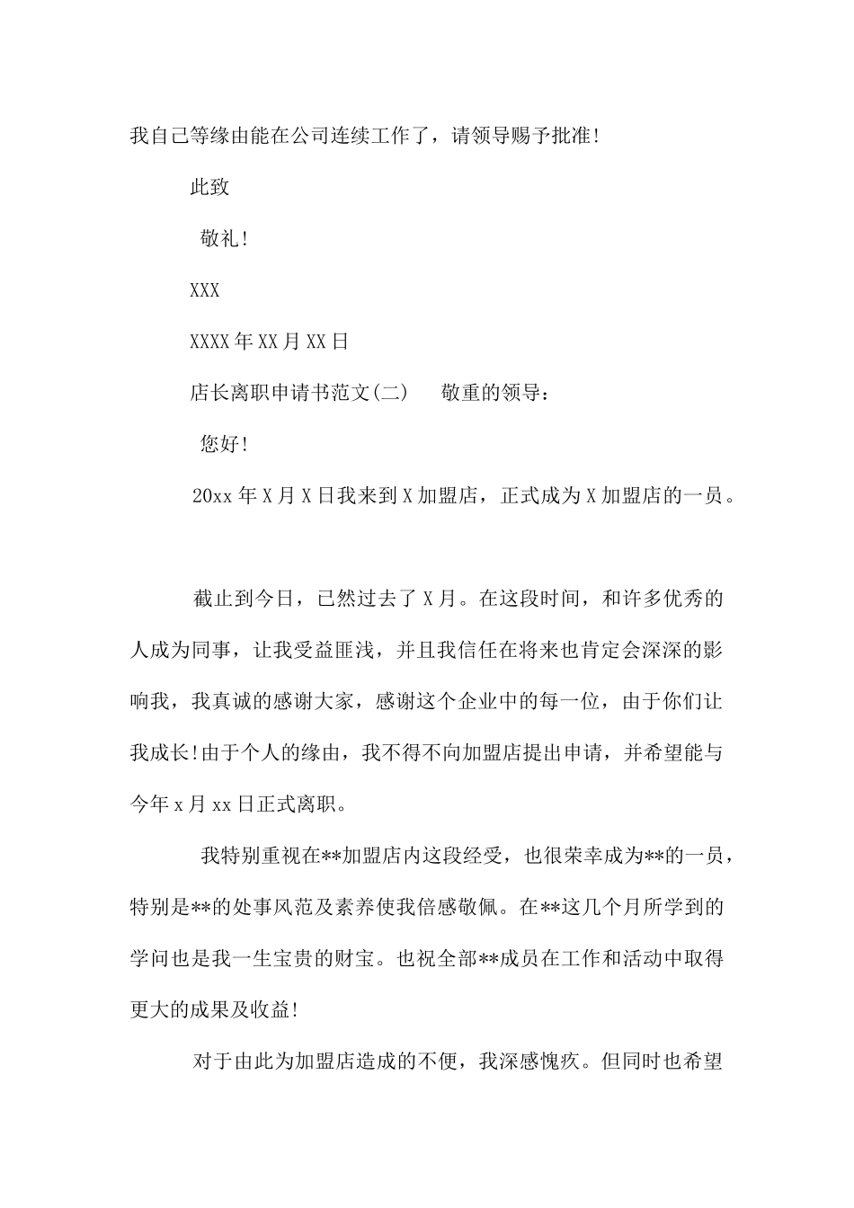 店长离职申请书_第2页