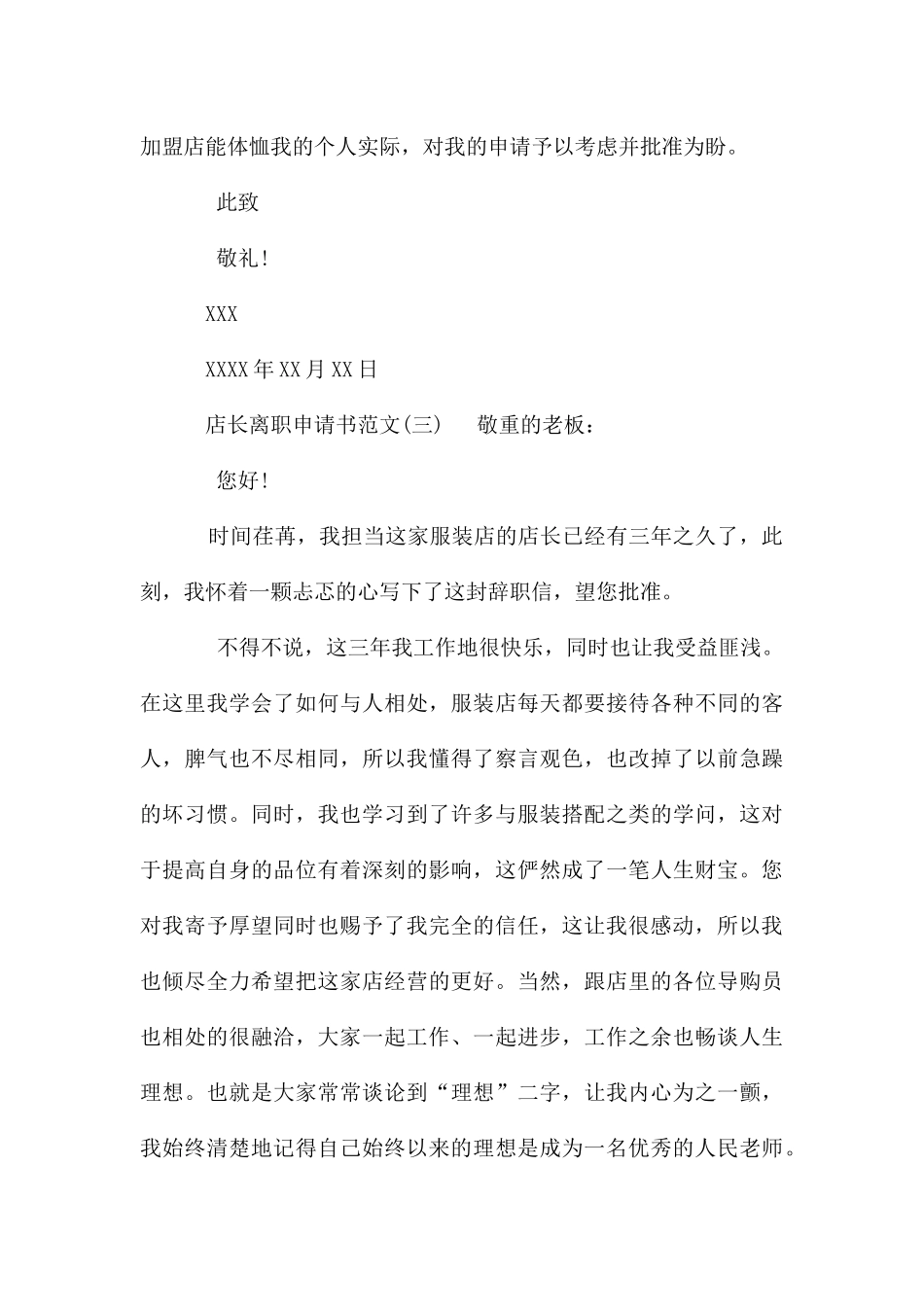 店长离职申请书_第3页