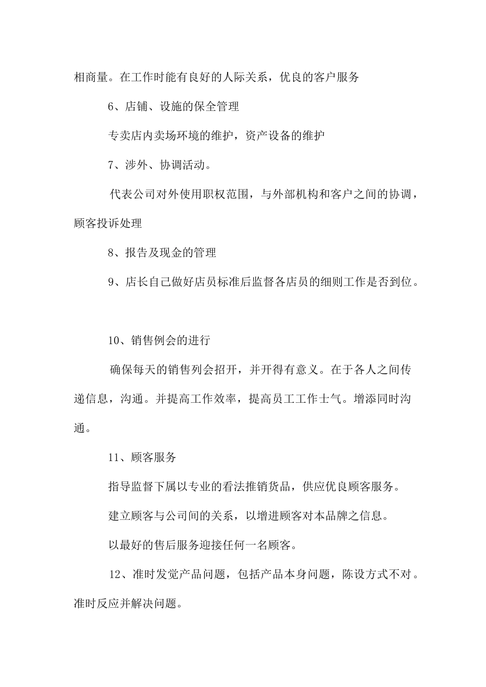 店长绩效考核标准_第2页