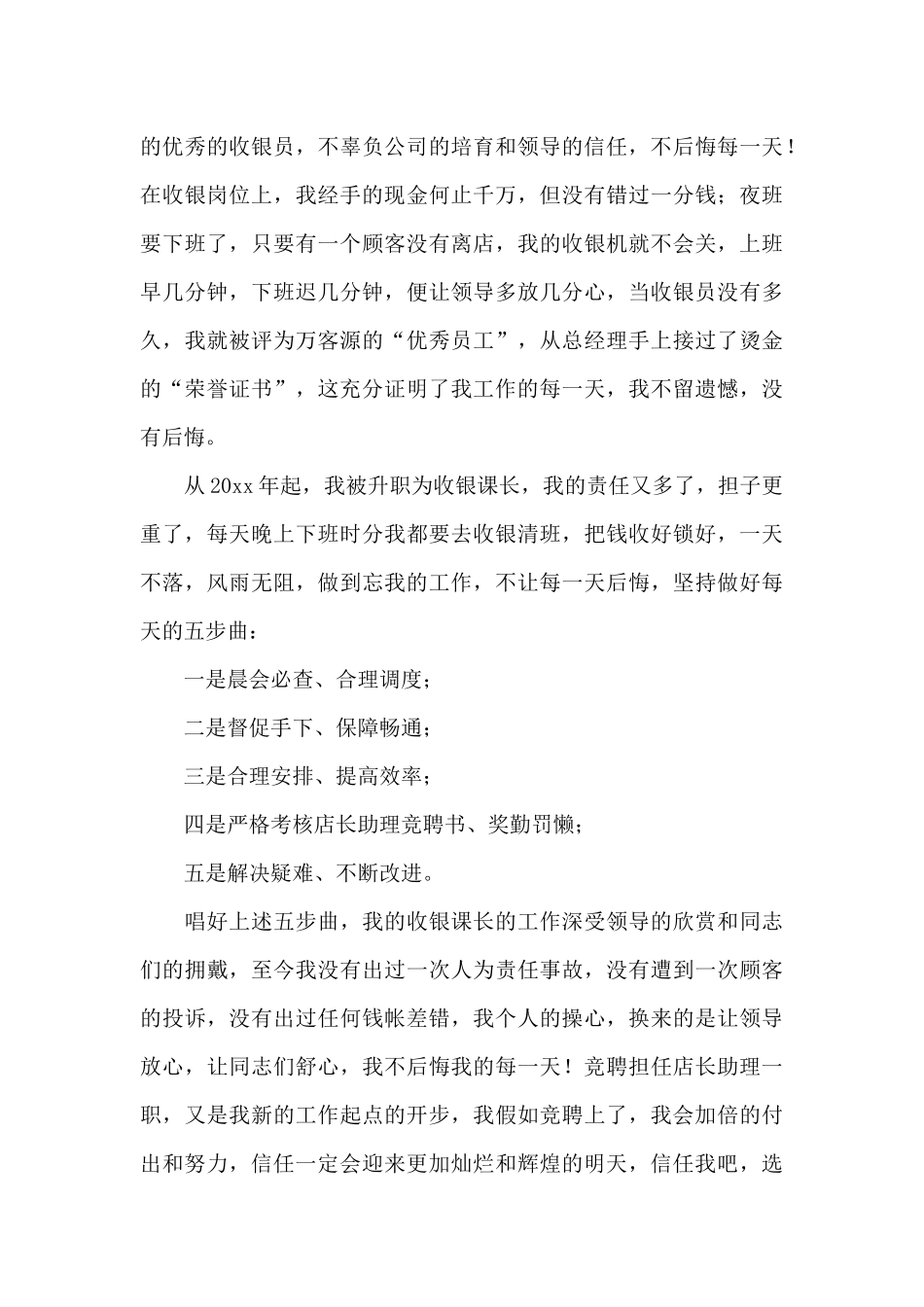 店长竞聘演讲稿范文_第3页