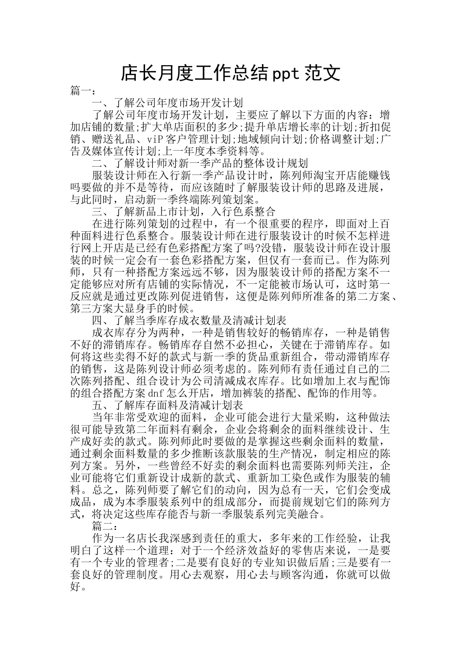 店长月度工作总结ppt范文_第1页