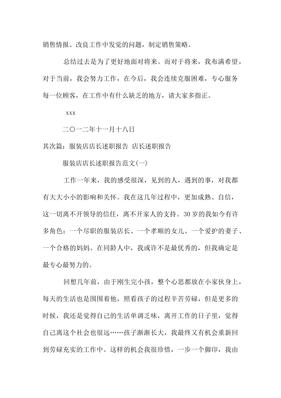 店长述职报告_第2页