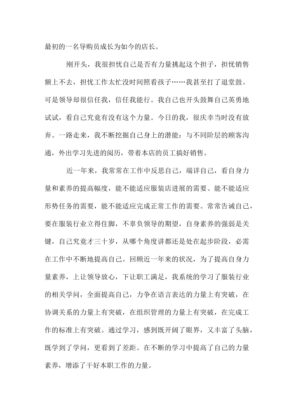店长述职报告_第3页