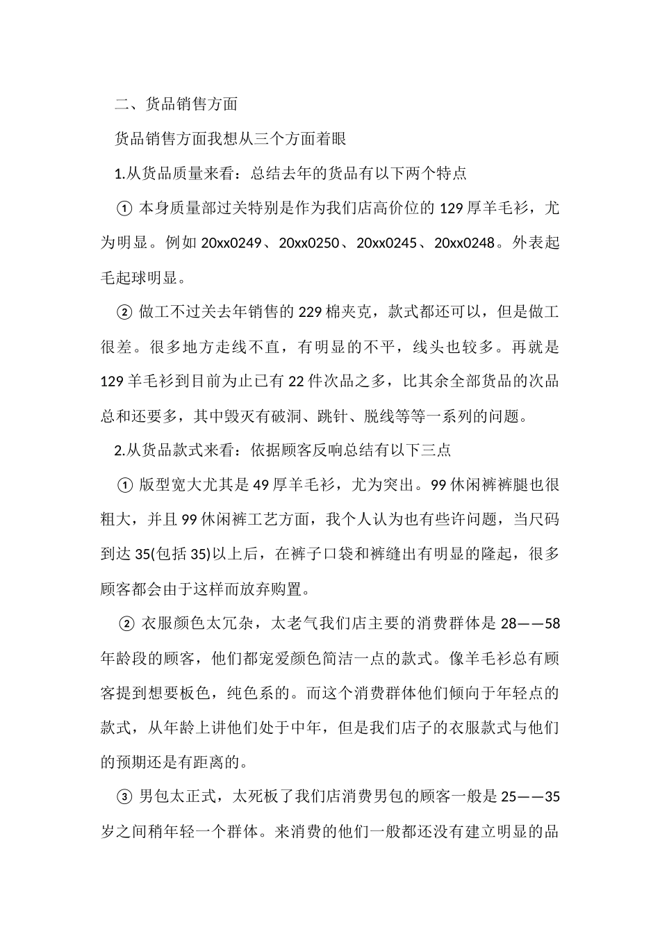 店长销售月度工作总结-2_第2页