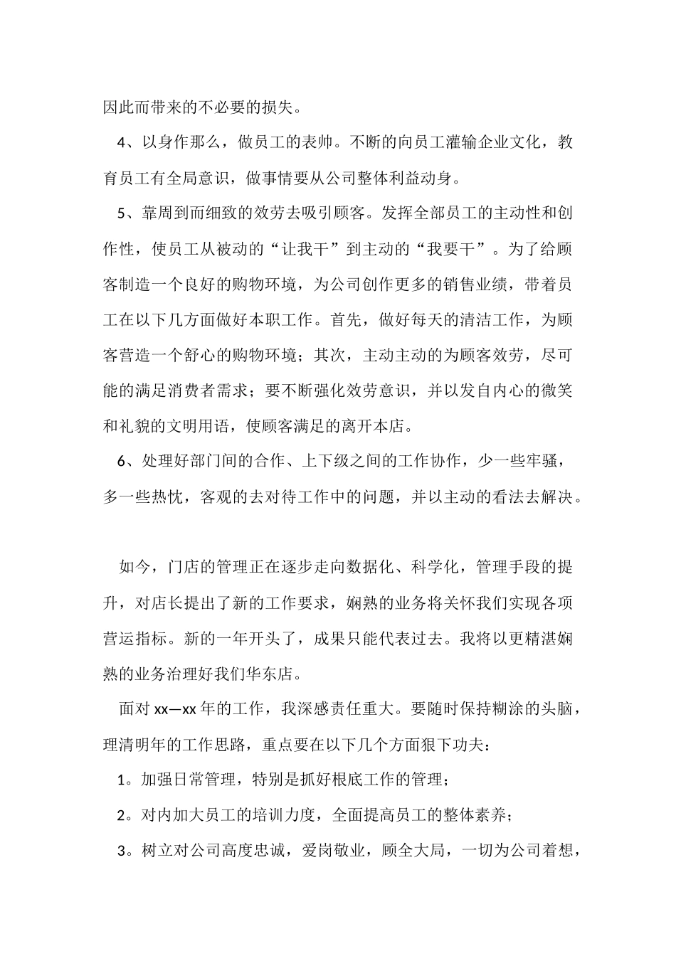 店长销售月度工作总结_第2页