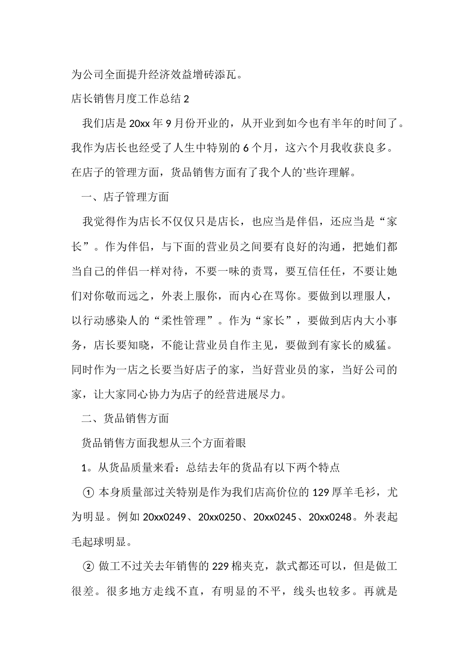 店长销售月度工作总结_第3页