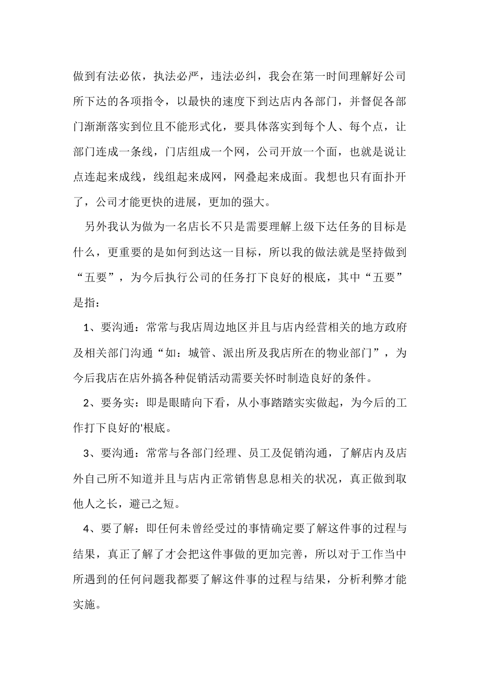 店长的个人工作总结与计划_第2页