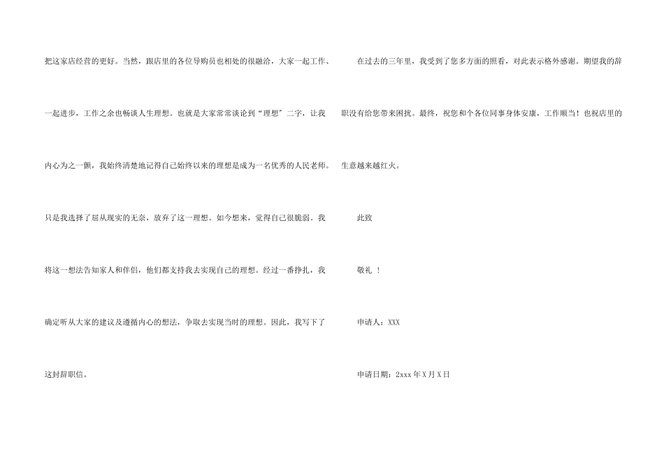 店长辞职申请书_第2页