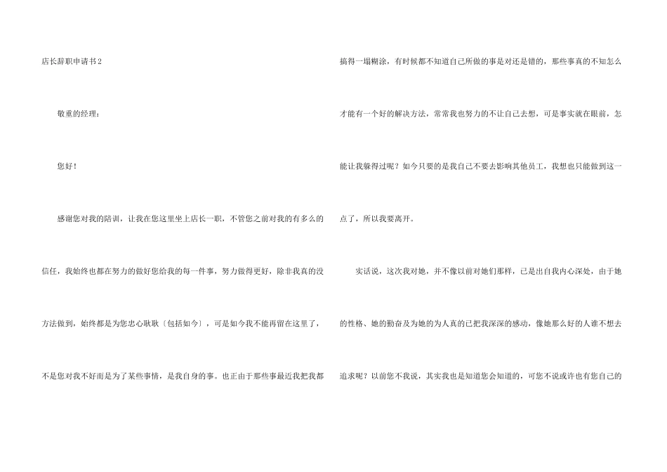 店长辞职申请书_第3页