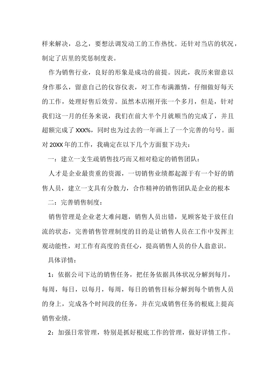 店长的年终工作总结_第2页