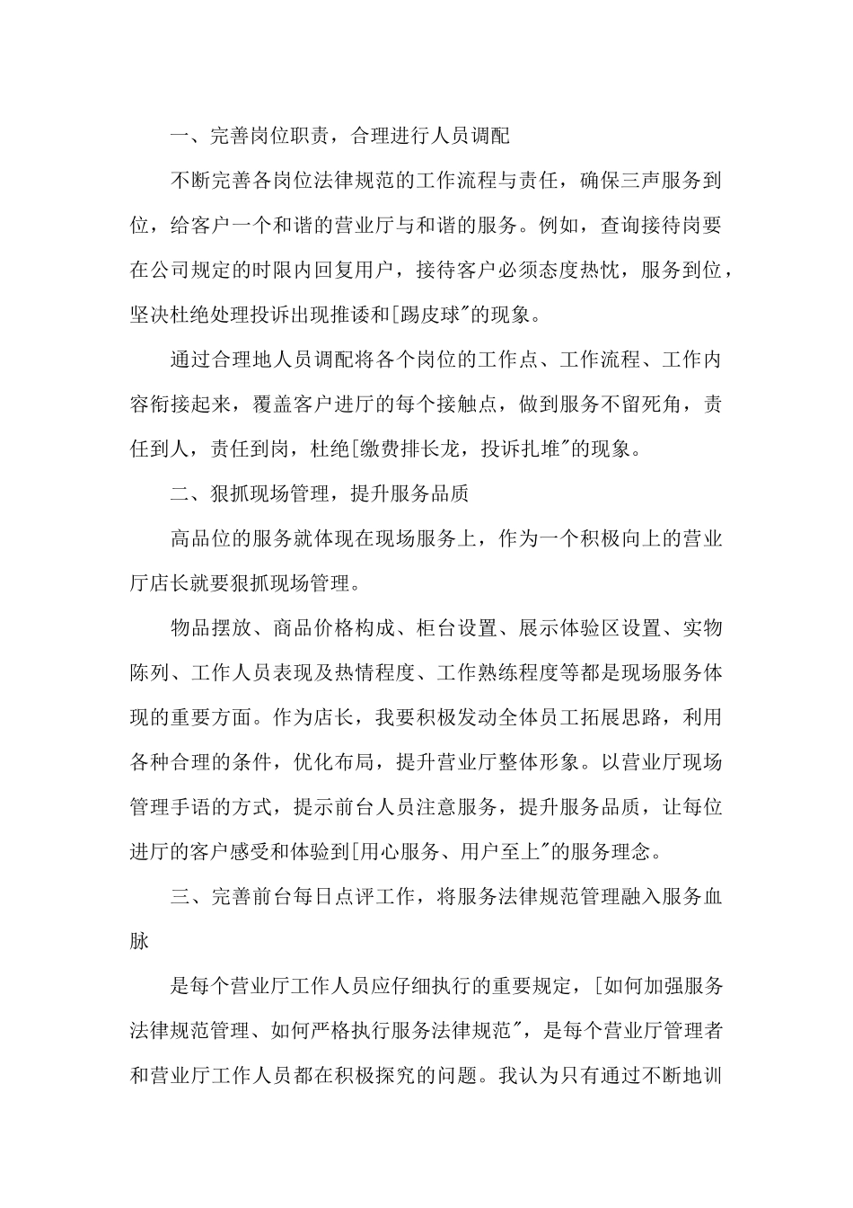 店长竞聘演讲稿范文锦集七篇_第2页