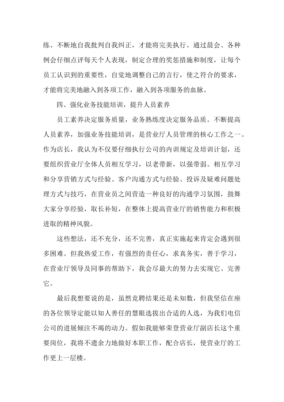 店长竞聘演讲稿范文锦集七篇_第3页