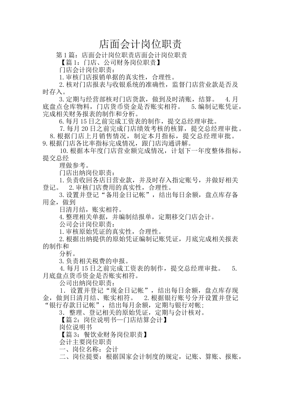 店面会计岗位职责_第1页