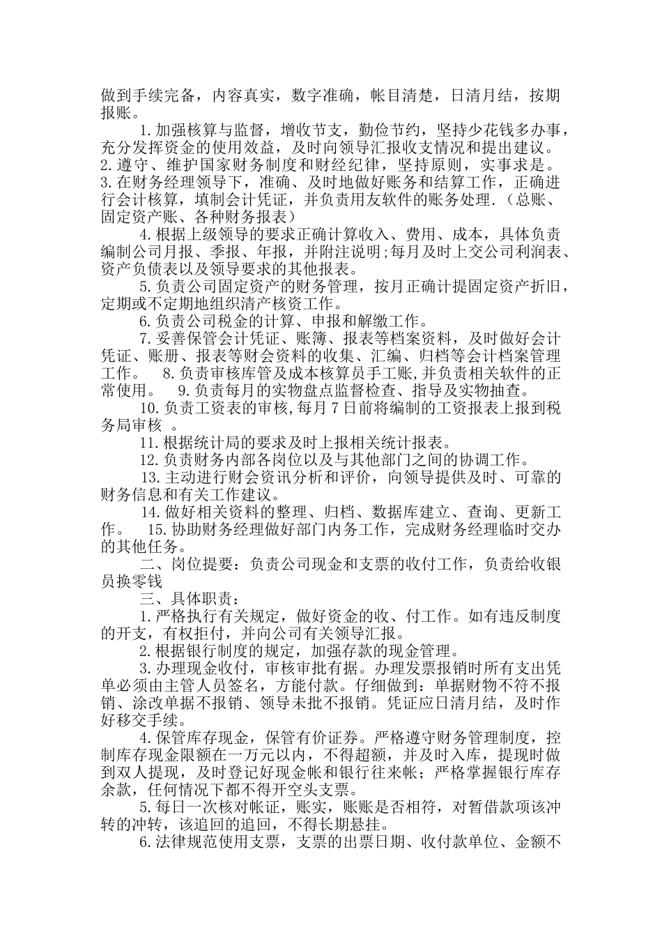 店面会计岗位职责_第2页