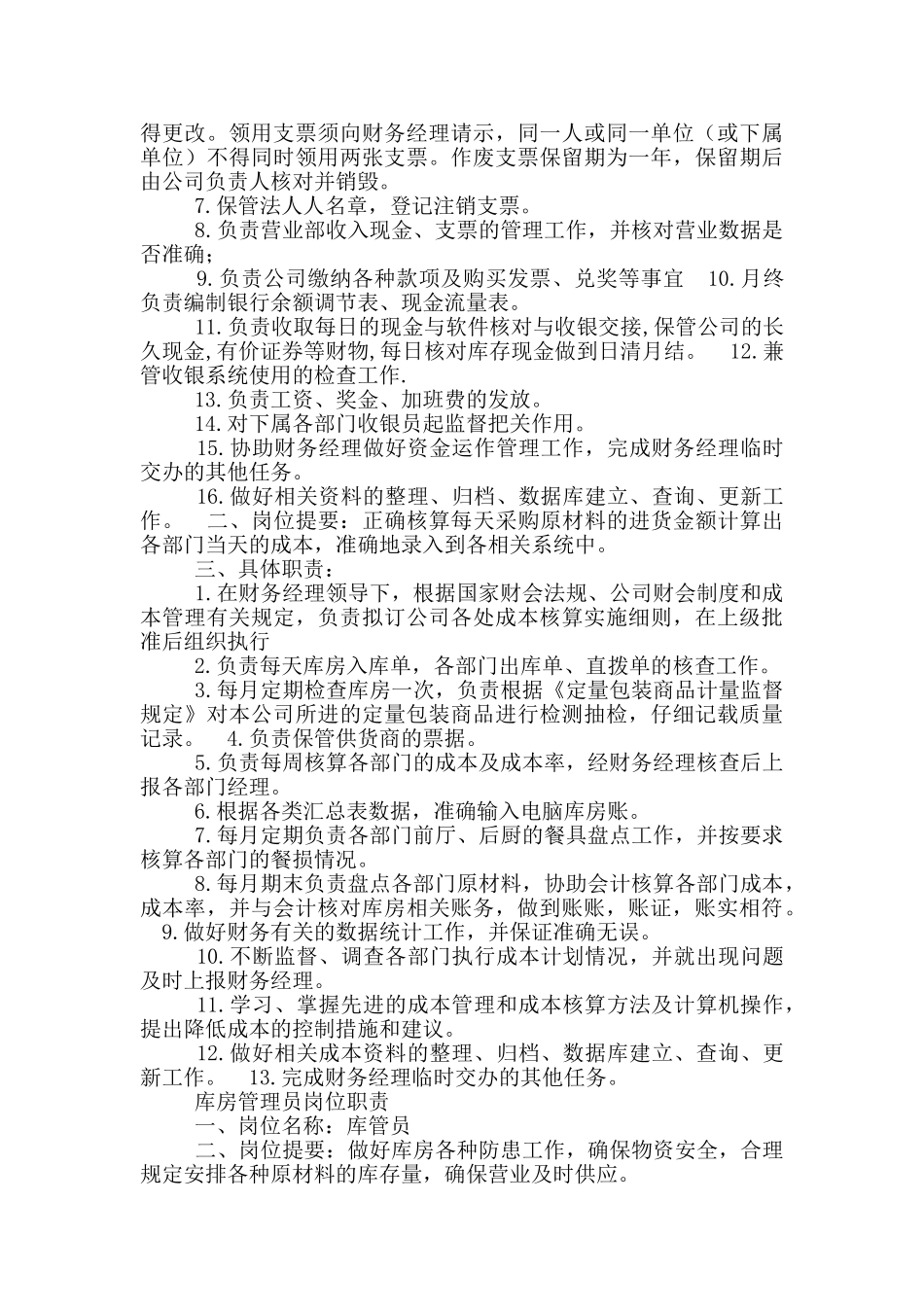 店面会计岗位职责_第3页