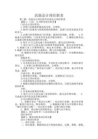 店面会计岗位职责