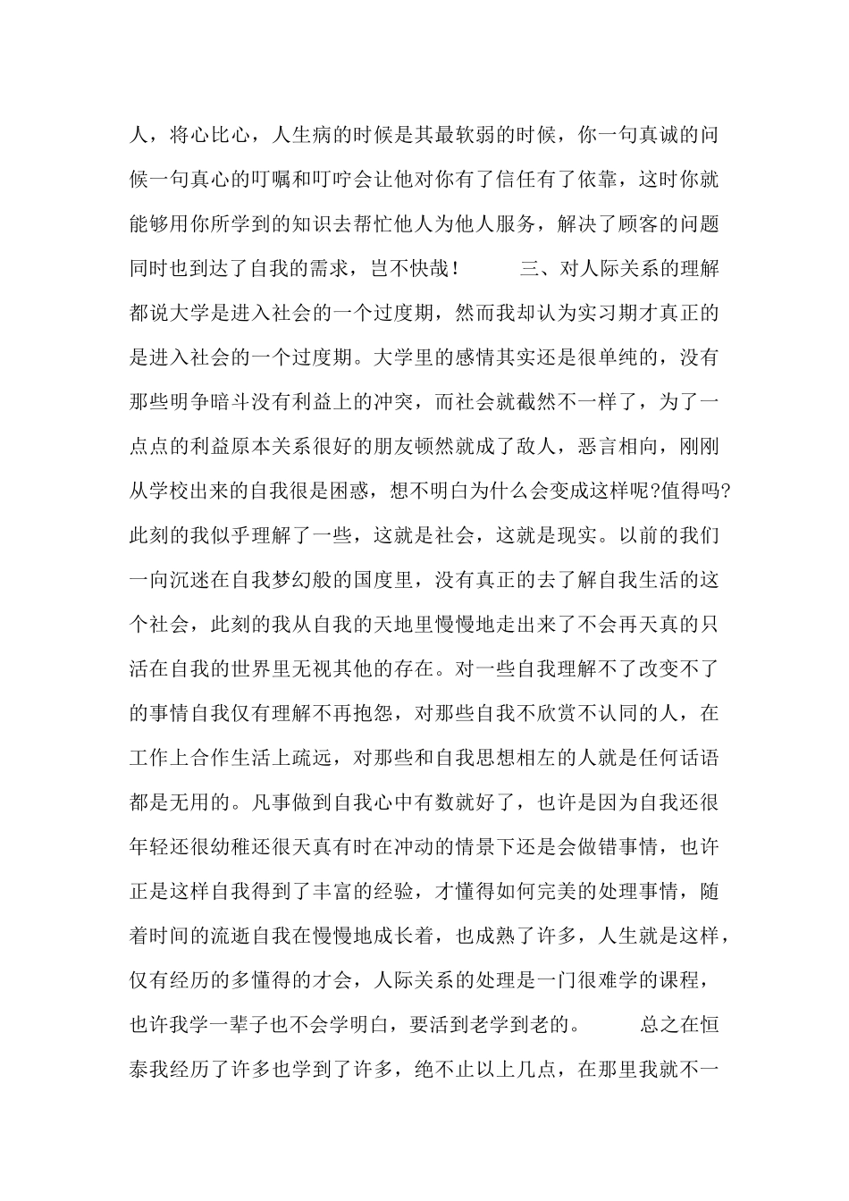 店面员工岗位工作总结三篇_第2页