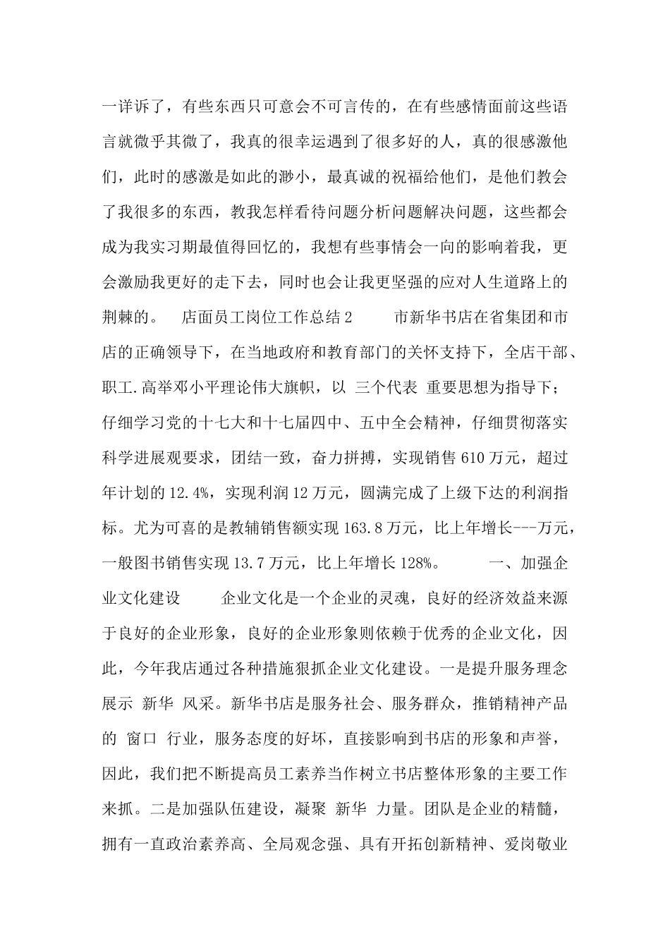 店面员工岗位工作总结三篇_第3页