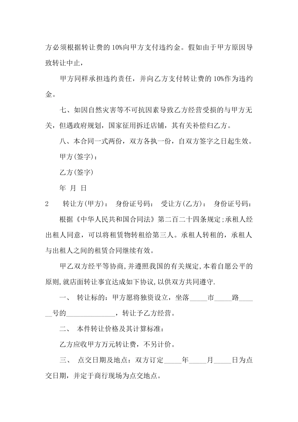店面房屋转让合同范本_第2页