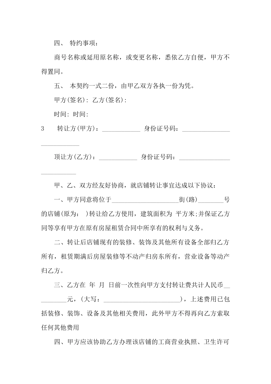 店面房屋转让合同范本_第3页