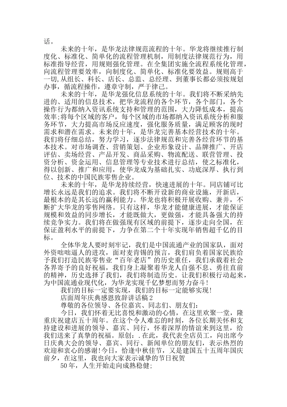 店面周年庆典感恩致辞讲话稿_第2页