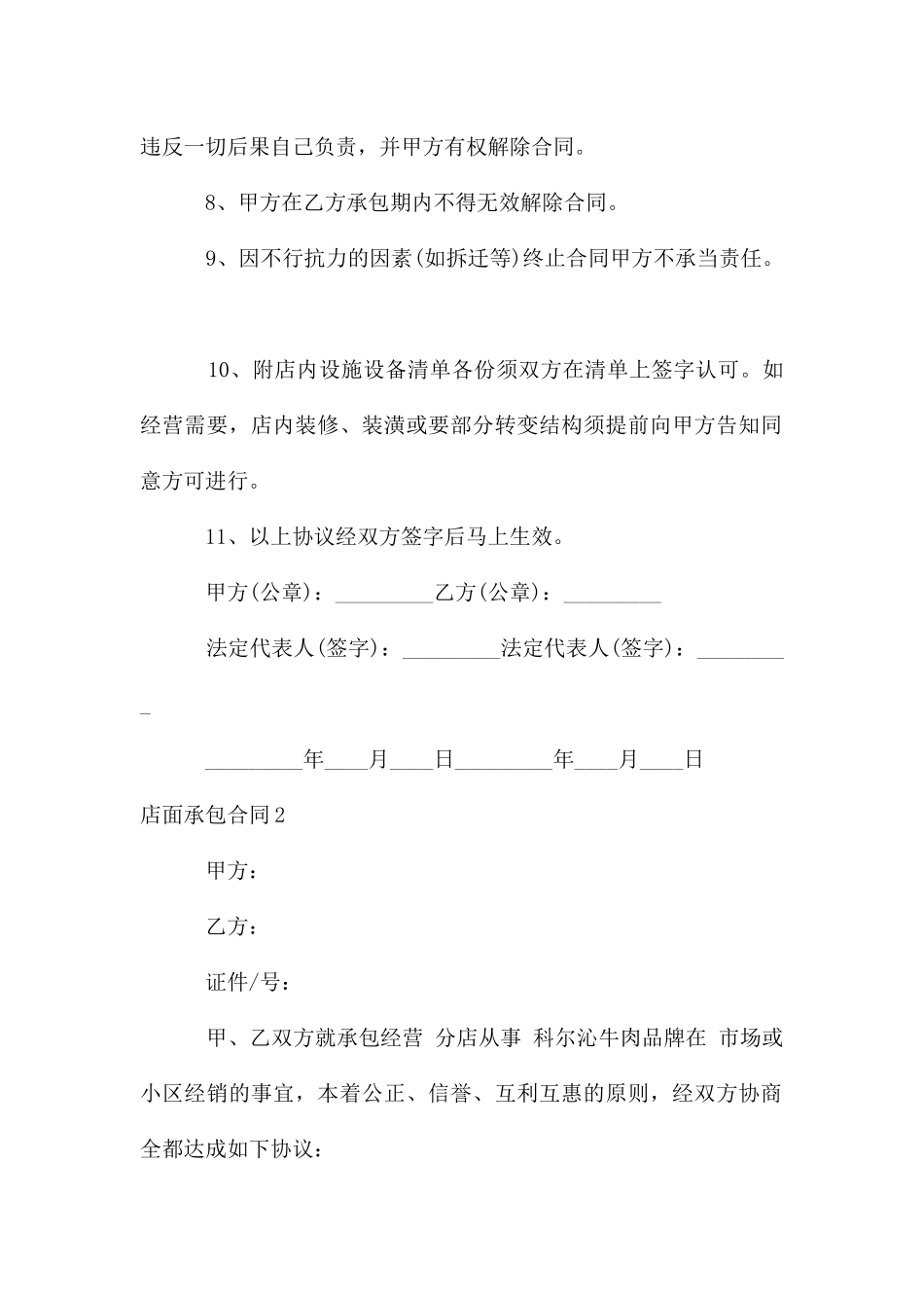 店面承包合同_第2页