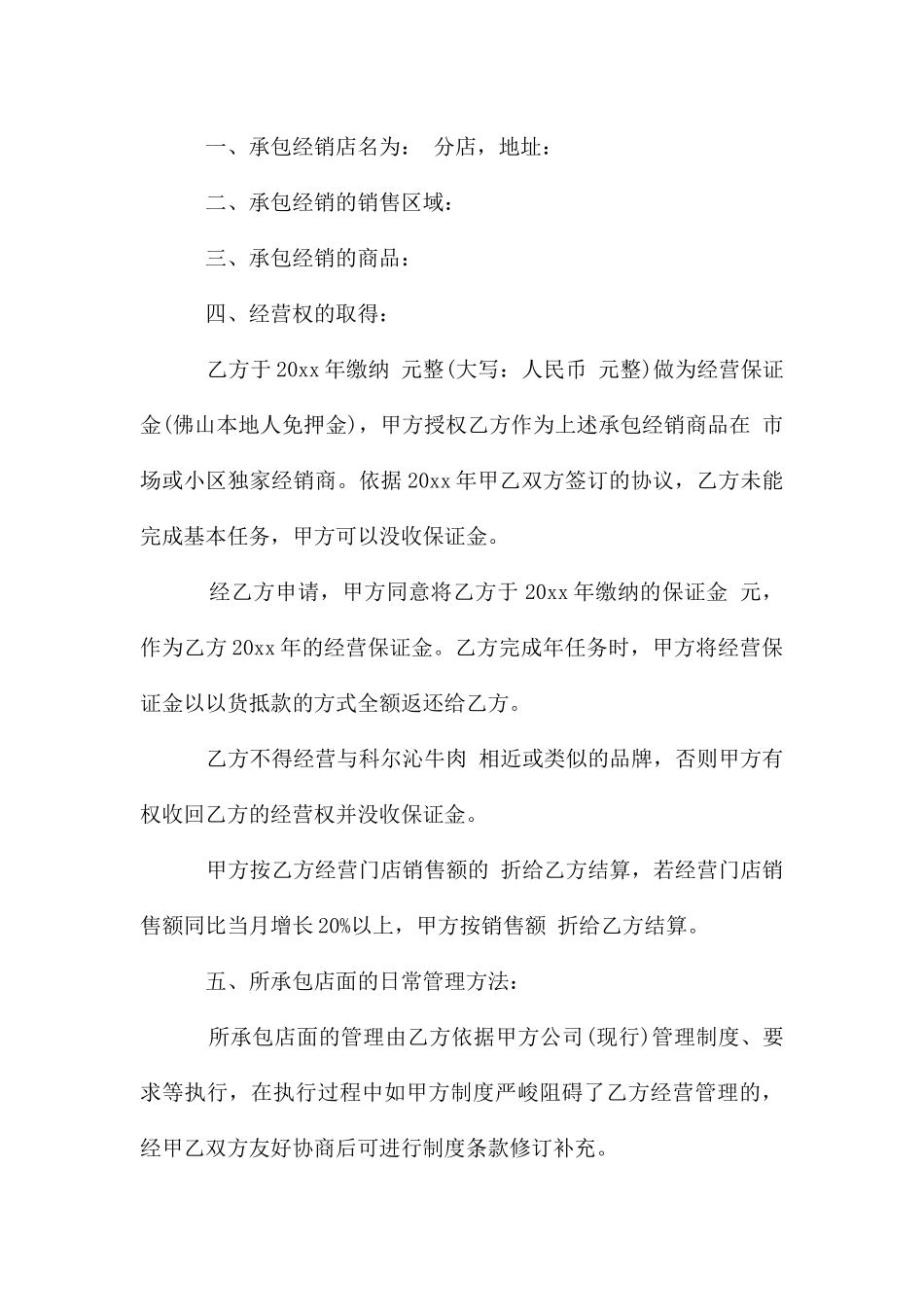 店面承包合同_第3页