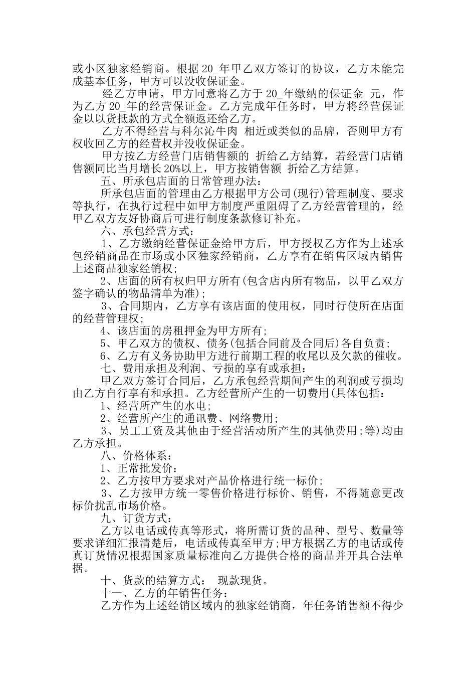 店面承包的合同协议书_第2页