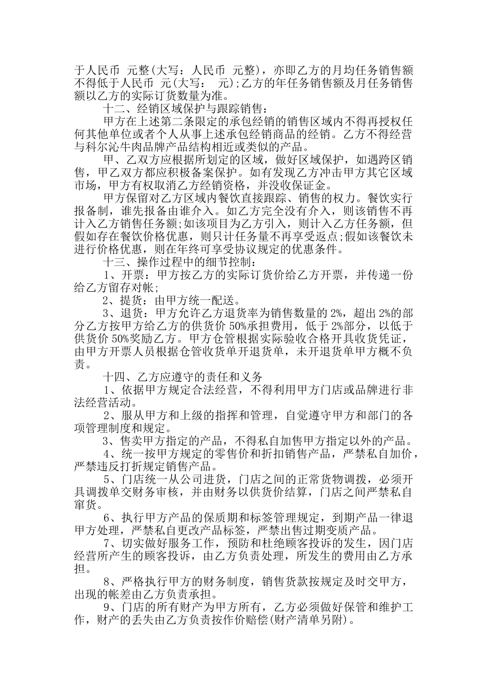 店面承包的合同协议书_第3页