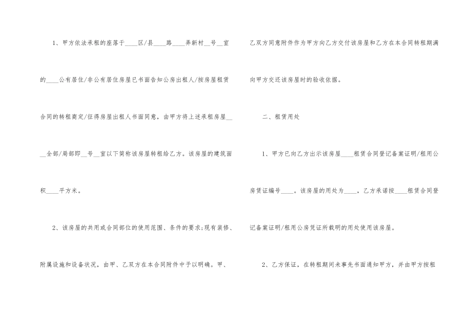 店面租赁合同范本_第2页