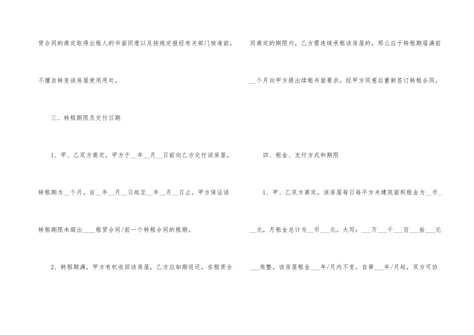店面租赁合同范本_第3页