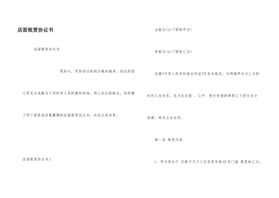 店面租赁协议书_第1页