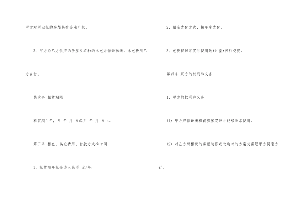 店面租赁协议书_第2页