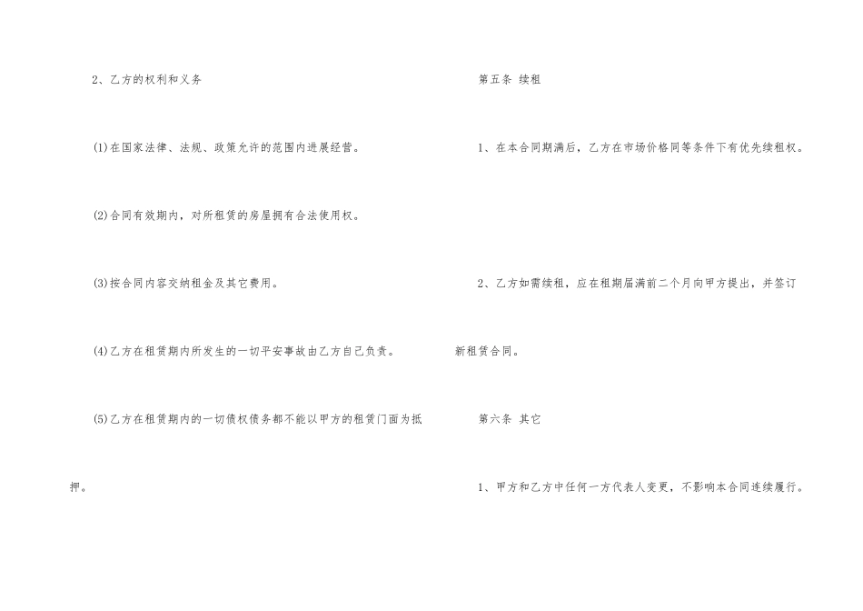店面租赁协议书_第3页