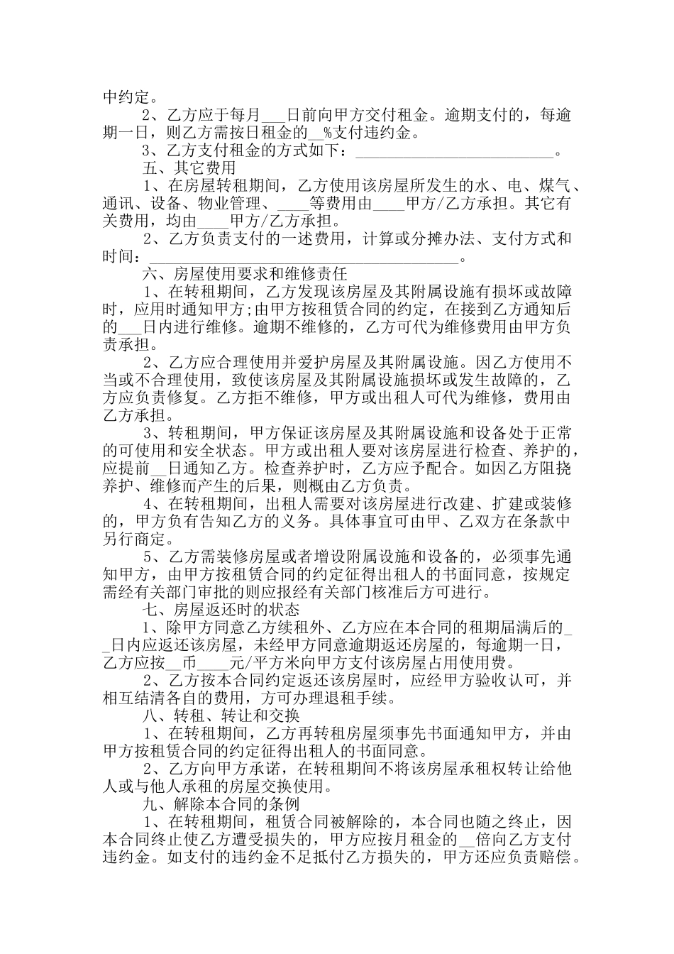 店面租赁合同范本范文_第2页