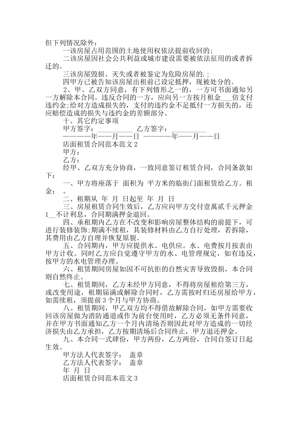 店面租赁合同范本范文_第3页