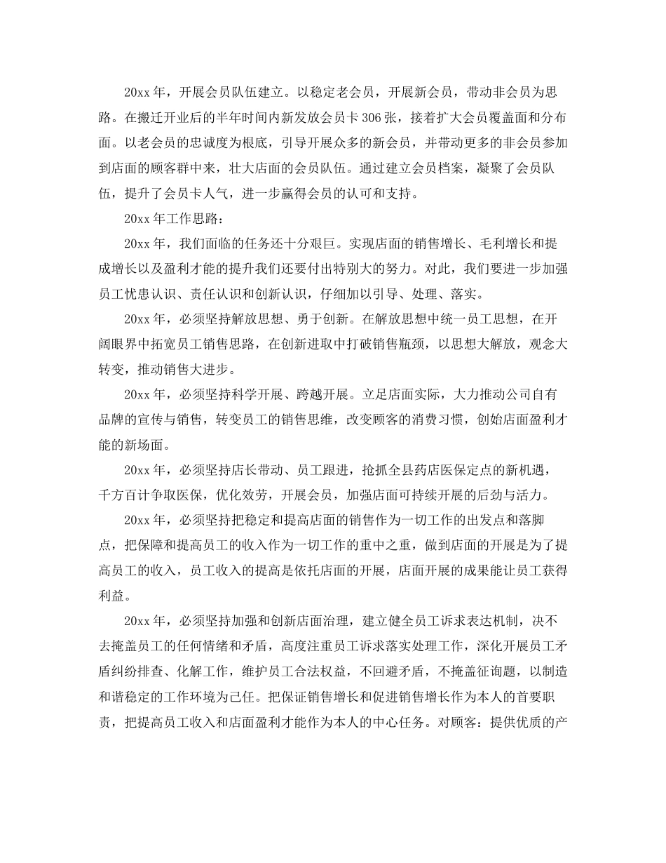 店面管理工作参考总结_第2页