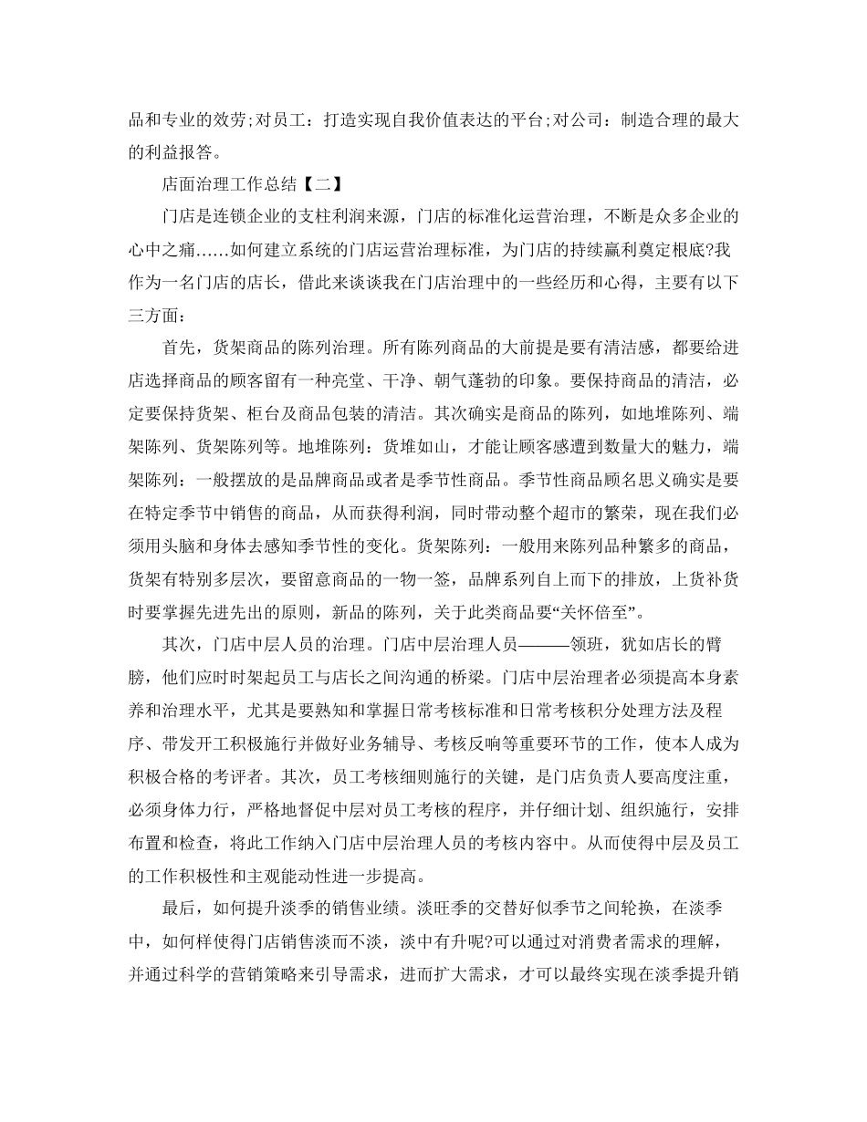 店面管理工作参考总结_第3页