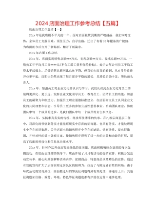 店面管理工作参考总结