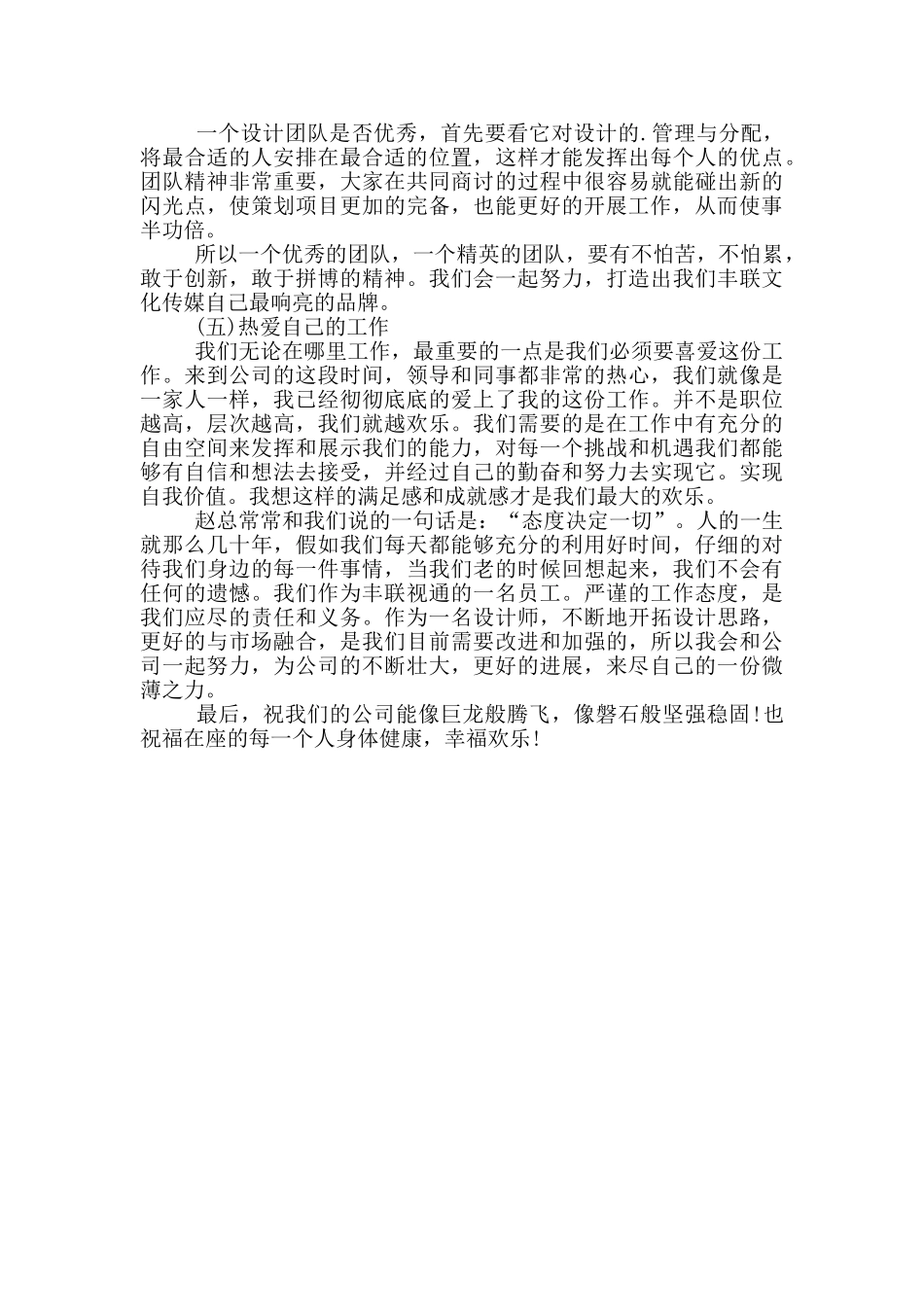 店面管理工作总结模板_第2页