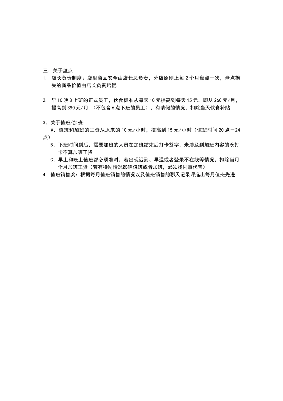 店面管理制度_第1页